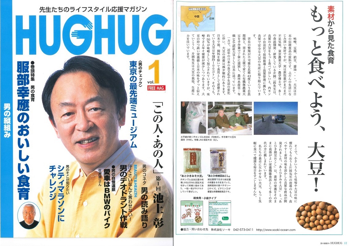 マメオとマメコのあとひきみそ大豆 HUGHUG