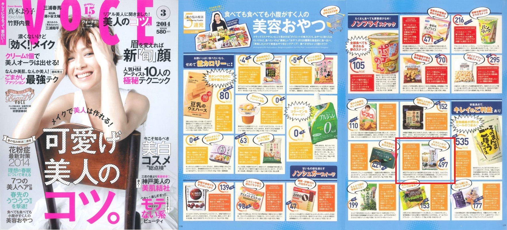 VoCE ポリポリ納豆こんぶ