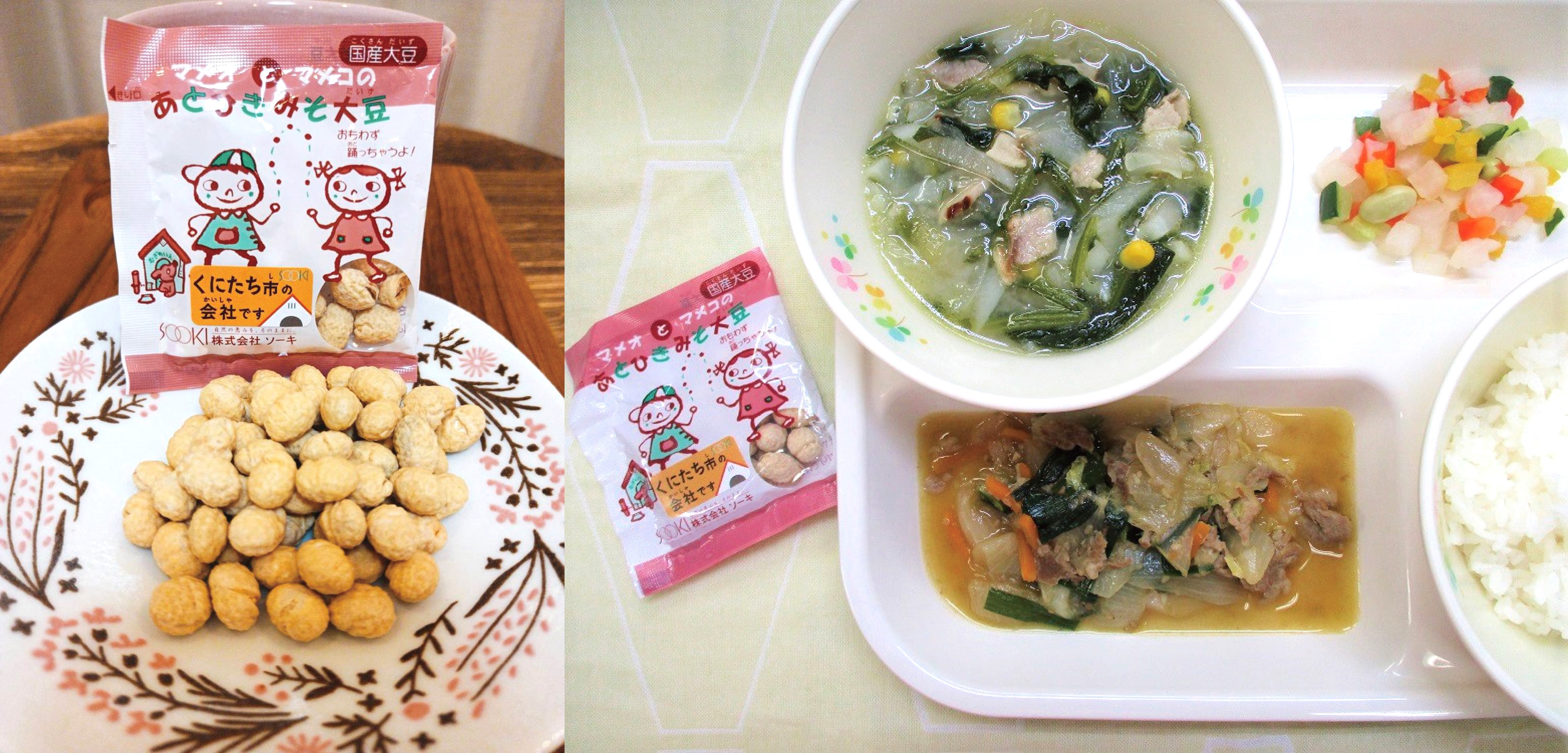 学校給食 マメオとマメコのあとひきみそ大豆