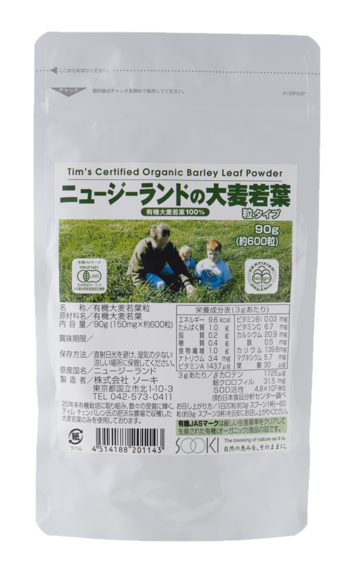 ニュージーランドの大麦若葉 粒タイプ90g