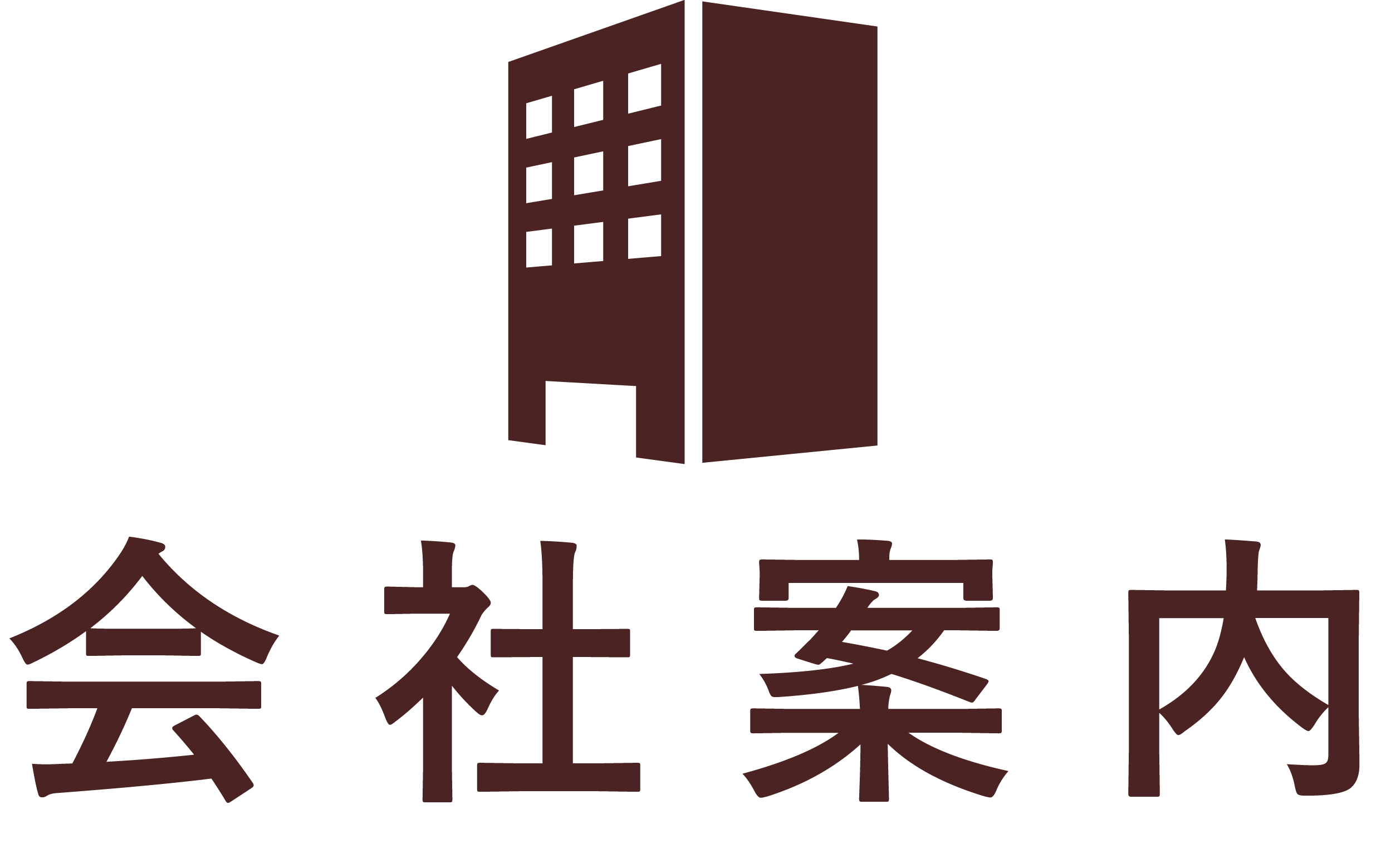 会社案内 アイコン