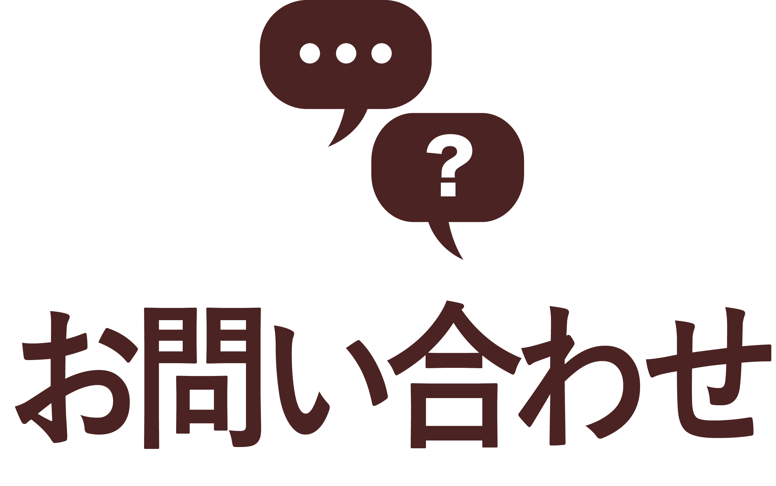 お問い合わせ アイコン