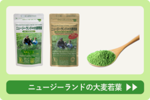 ニュージーランドの大麦若葉