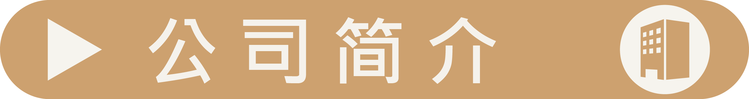 公司简介