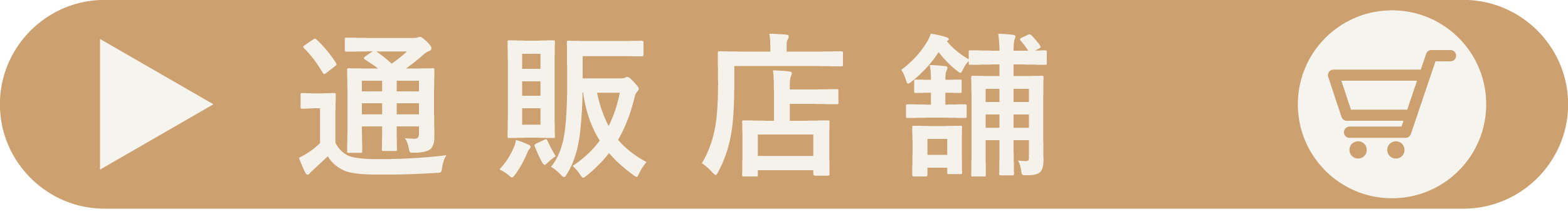 通販店舗はこちら